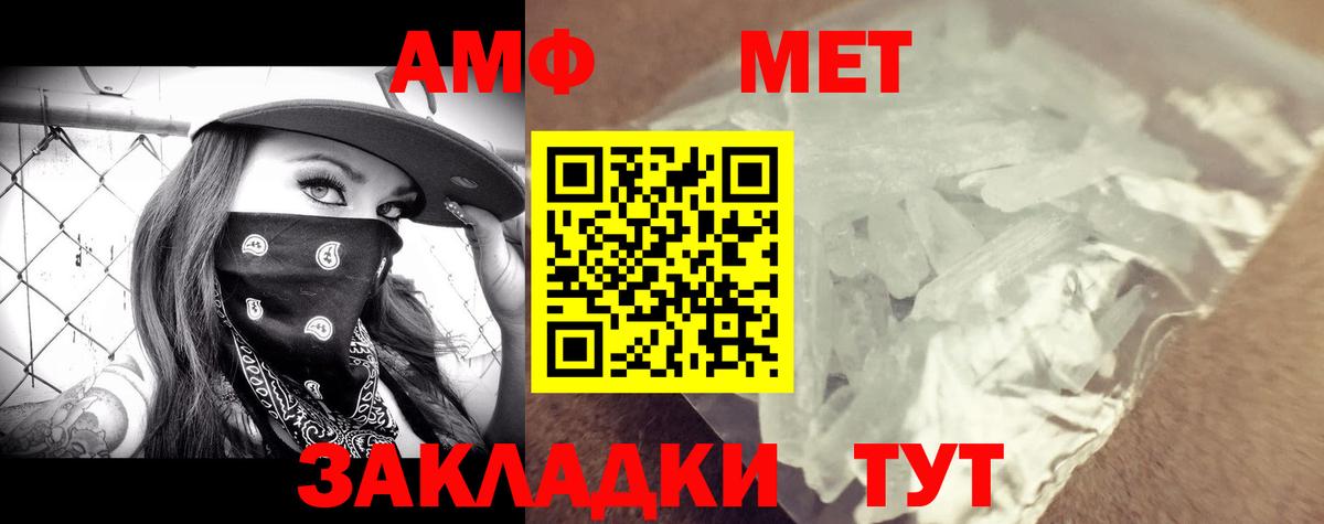 Уфа  АМФ  Вход с VPN  Amphetamine Розовый 