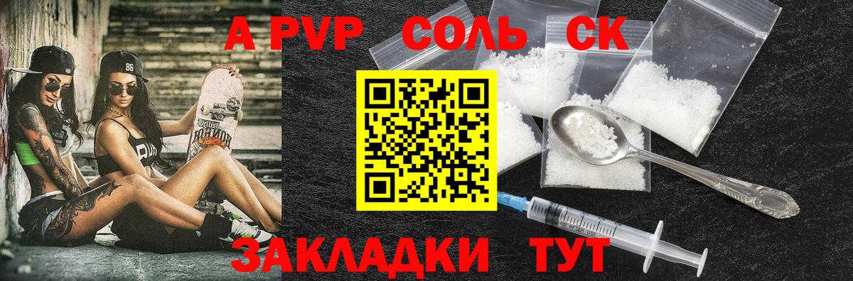 A-PVP кристаллы Уфа