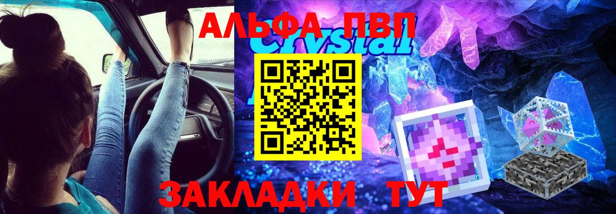Alpha-PVP кристаллы  A-PVP VHQ  Alpha PVP  Вход с VPN  Alpha PVP СК  Уфа 