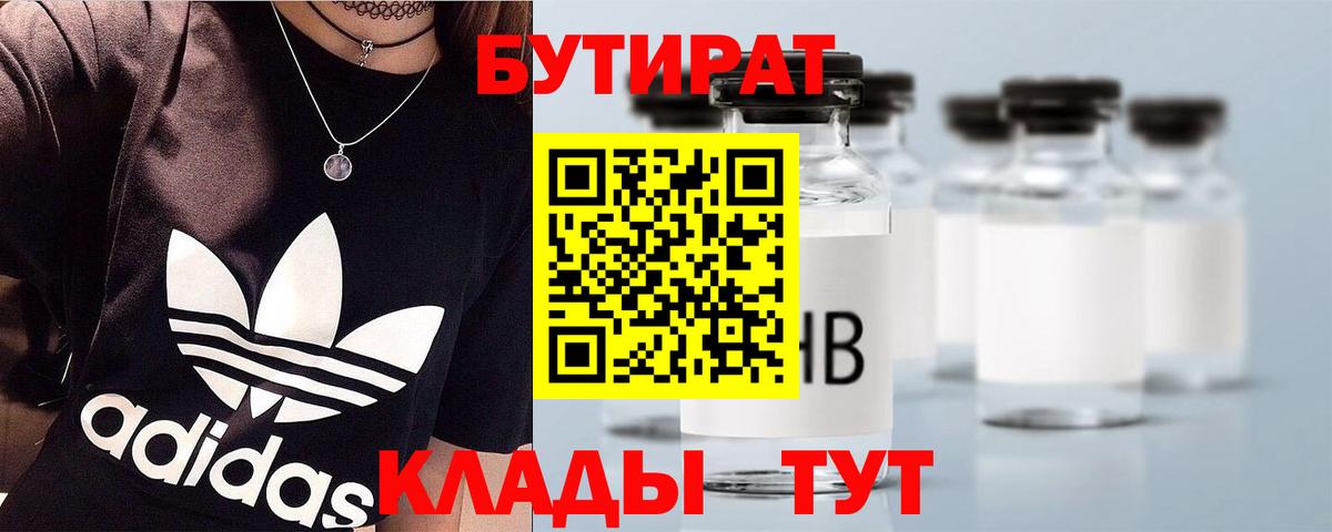 Уфа  БУТИРАТ жидкий экстази  Вход с VPN 