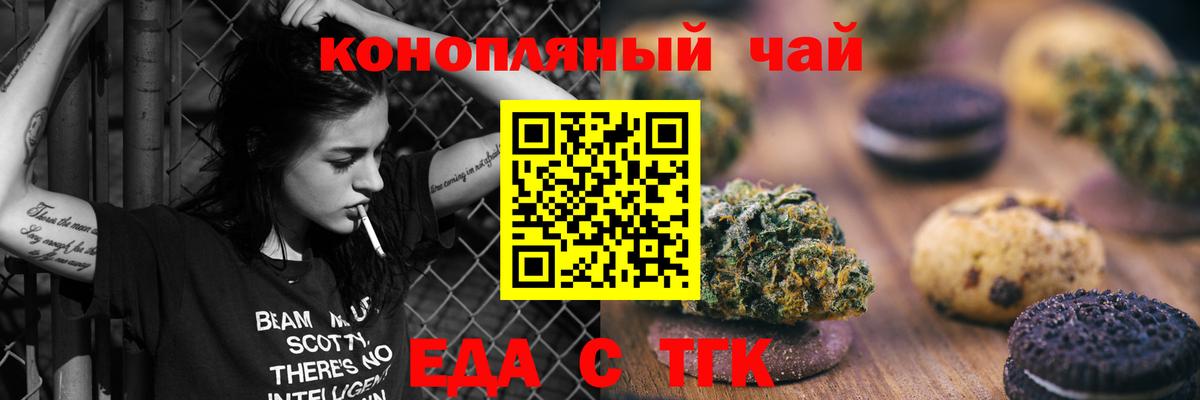 Уфа  Еда ТГК марихуана  Вход с VPN 