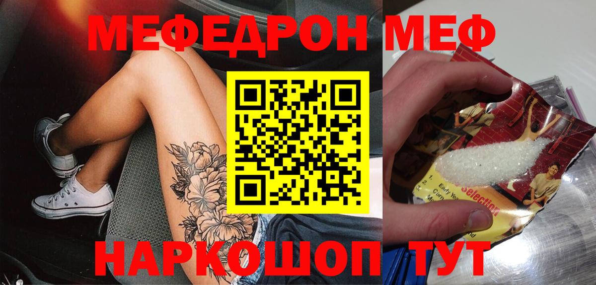 Меф мяу мяу кристаллы Уфа