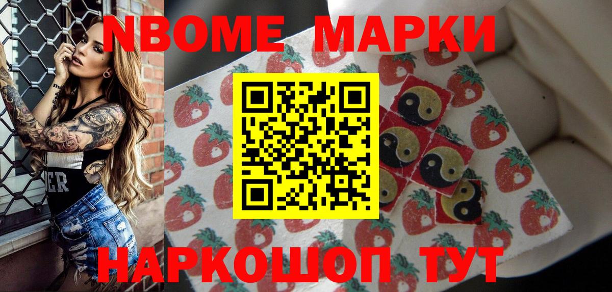 Марки N-bome 1500мкг  Вход с VPN  Уфа 